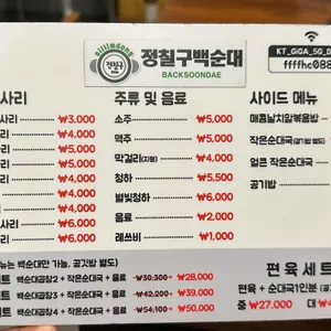 정칠구백순대&순대국 리뷰 사진