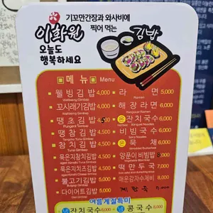 이화원김밥 리뷰 사진