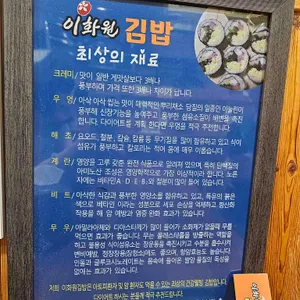 이화원김밥 리뷰 사진