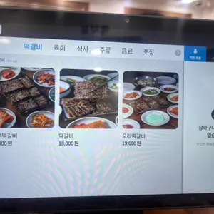송정떡갈비 리뷰 사진