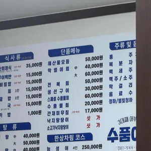 수품어장 리뷰 사진