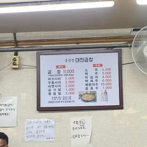 윤정경 대한곱창 리뷰 사진