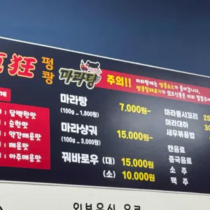 펑쾅마라탕 리뷰 사진