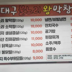 최용찬대구불노리왕막창 리뷰 사진
