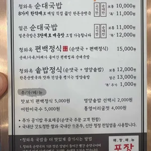 청와옥 리뷰 사진