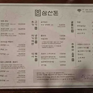 삼산돈 리뷰 사진
