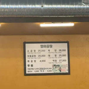 별미곱창 리뷰 사진