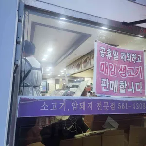 한우애 정육식당 리뷰 사진