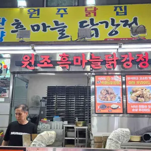 단양 흙마늘 닭강정 리뷰 사진