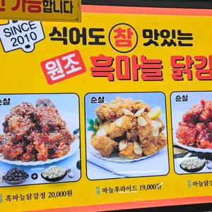 단양 흙마늘 닭강정 리뷰 사진