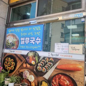 소운나김밥 리뷰 사진