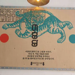 어흥당 리뷰 사진
