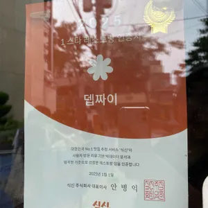뎁짜이 리뷰 사진