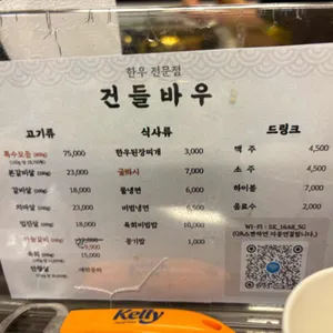 건들바우 리뷰 사진