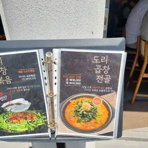 도리곱창 리뷰 사진
