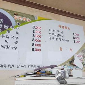 그랜드녹두팥칼국수 리뷰 사진