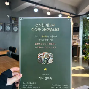 지니전복죽 리뷰 사진