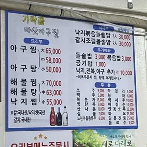 가락골마산아구찜 리뷰 사진