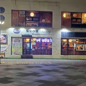 도도라멘 리뷰 사진