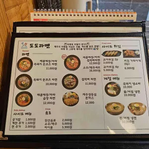 도도라멘 리뷰 사진