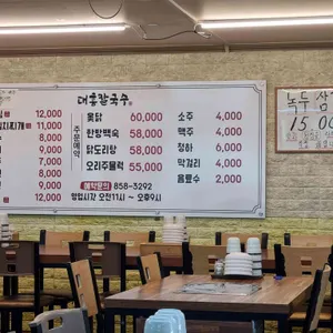 대흥칼국수 리뷰 사진