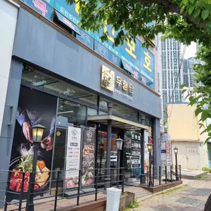 우향담 리뷰 사진