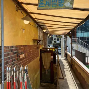 윤씨밀방 리뷰 사진
