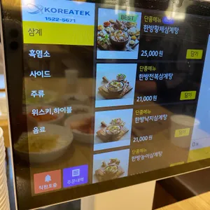 계황삼계탕 리뷰 사진