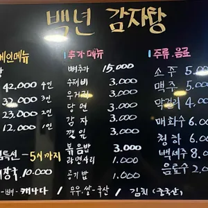 백년감자탕 리뷰 사진