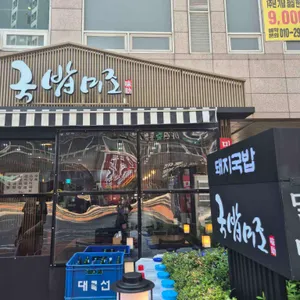 국밥미조 리뷰 사진