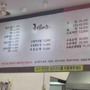 국밥미조 리뷰 사진