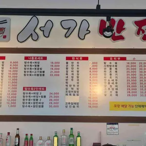 서가반점 리뷰 사진