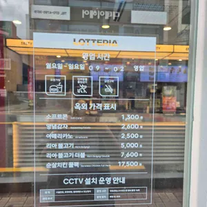 롯데리아 부산안락점 리뷰 사진
