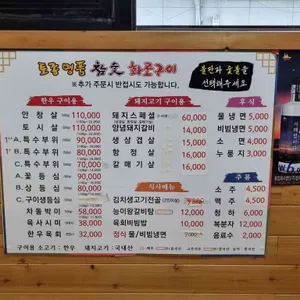토종명품참숯화로구이 리뷰 사진