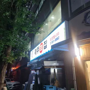 제주횟집 리뷰 사진