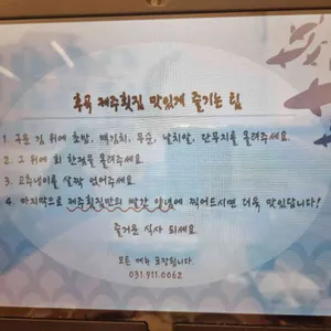 제주횟집 리뷰 사진