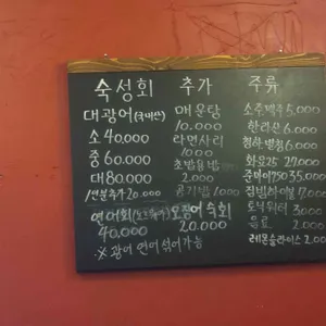 도깨비 숙성횟집 리뷰 사진