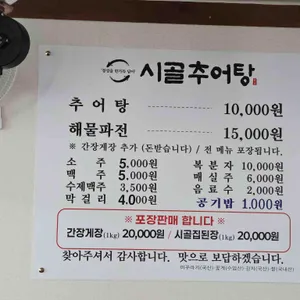 시골추어탕 리뷰 사진