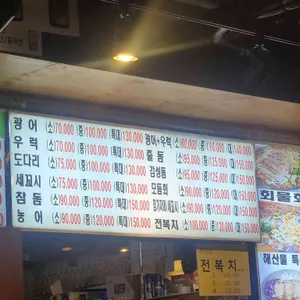 야탑회황금어장 리뷰 사진