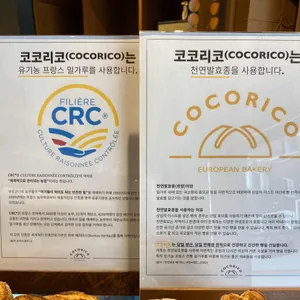 코코리코 리뷰 사진