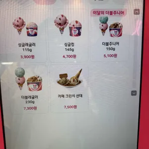 배스킨라빈스 리뷰 사진