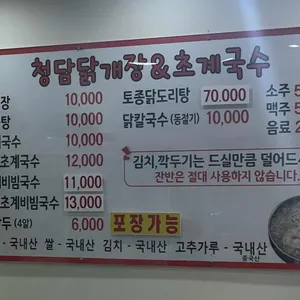 청담닭개장 리뷰 사진