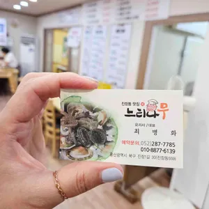 느티나무 리뷰 사진