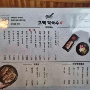 교맥막국수 리뷰 사진