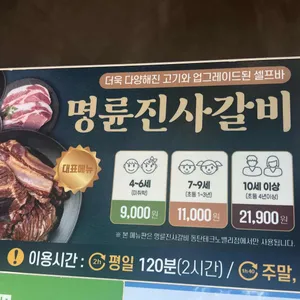 명륜진사갈비 리뷰 사진