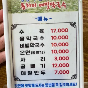 주문진동치미막국수 리뷰 사진