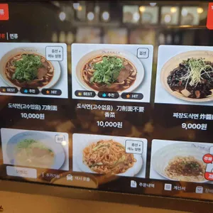 도삭면공방 리뷰 사진