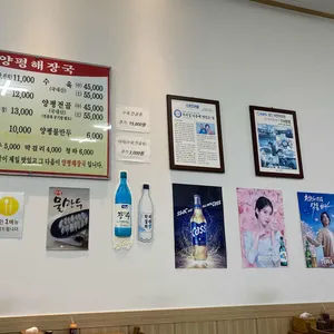 양평해장국 리뷰 사진