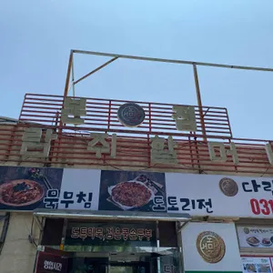다람쥐할머니 리뷰 사진