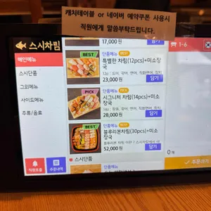 스시차림 리뷰 사진